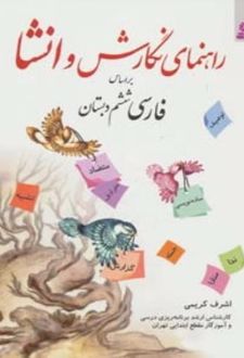 راهنمای نگارش و انشا