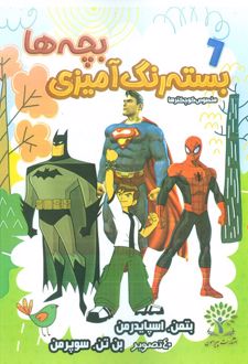 بسته رنگ آمیزی بچه‌ها 6