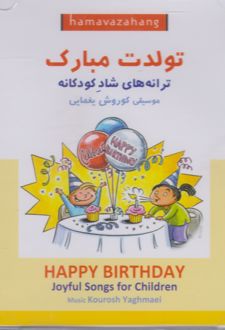 تولدت مبارک