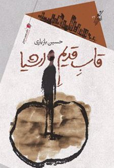 قاب قدیم اشیا