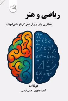 ریاضی و هنر