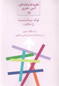 تولد بینامتنیت