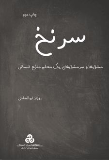 سرنخ