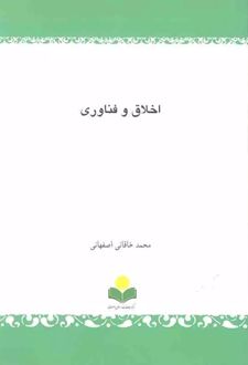 اخلاق و فناوری