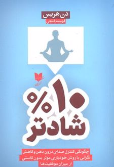 %10 شادتر