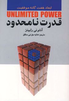 قدرت نامحدود