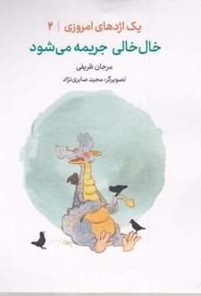 خال خال جریمه می شود