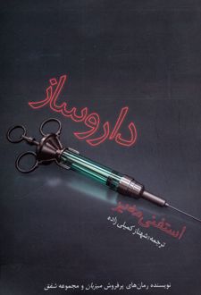 داروساز