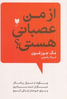 کتاب از من عصبانی هستی