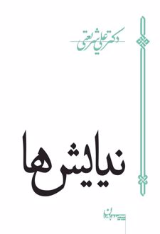 کتاب نیایش ها