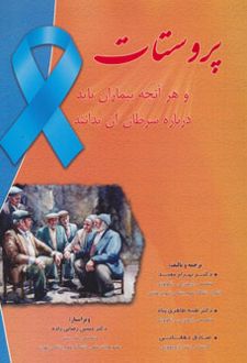 پروستات