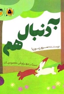 کتاب به دنبال هم