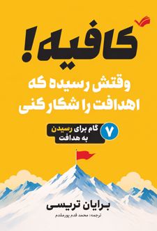 کتاب کافیه!