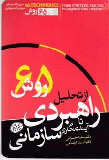 65 روش
