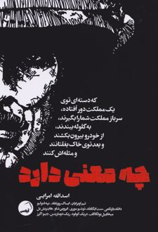 چه معنی دارد