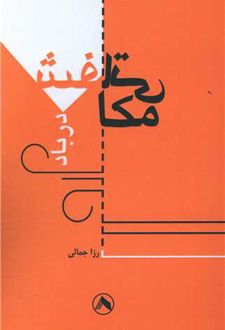 مکاشفاتی در باد