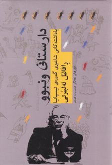 کتاب دارستانی ونبوو