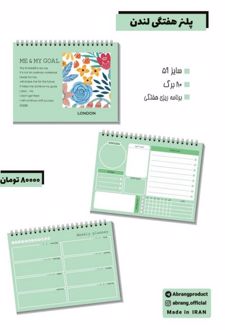 پلنر هفتگی لندن a5