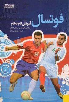 فوتسال