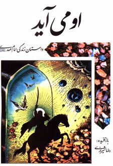 او می آید