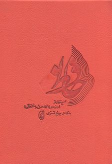 دیوان حافظ