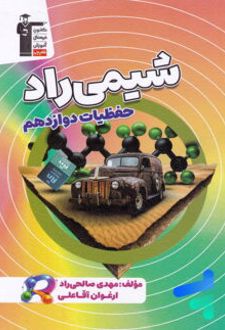شیمی راد
