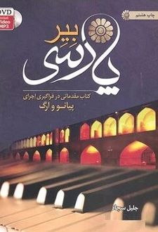بیر پارسی