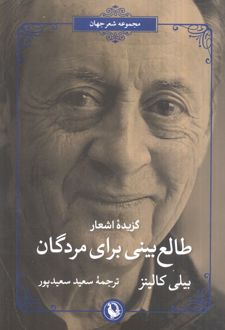 طالع بینی برای مردگان