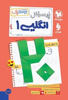 پرسوال زبان انگلیسی دهم (بیست پک)