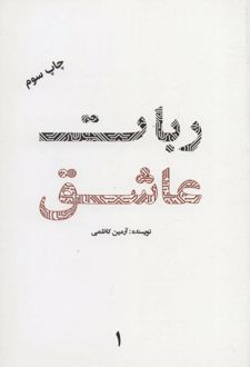 ربات عاشق 1
