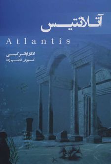 آتلانتیس