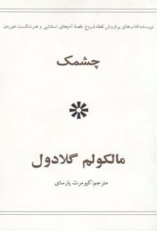 چشمک