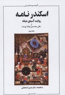 اسکندر نامه