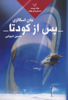 پس از کودتا
