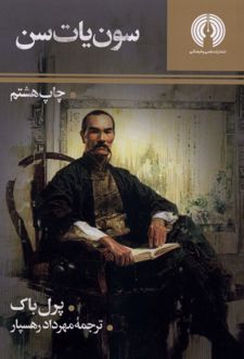 سون یات سن