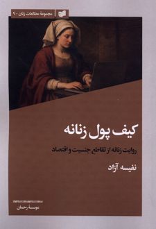 کیف پول زنانه