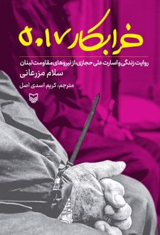 خرابکار ۵۰۱۷