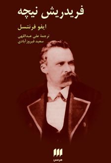 فردریش نیچه