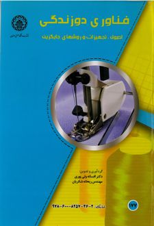 فناوری دوزندگی
