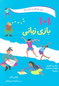 101 بازی زبانی