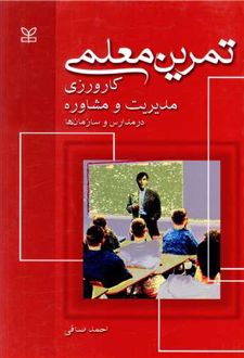 تمرین معلمی