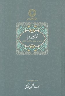 کتاب نوشته بر دریا