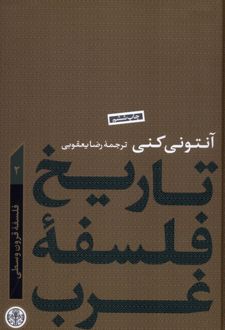 تاریخ فلسفه غرب 2