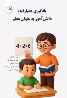 یادگیری همیارانه