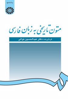 متون تاریخی به زبان فارسی