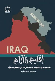 اقلیم ناآرام