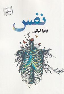 نفس