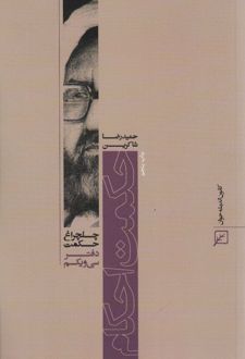 حکمت احکام