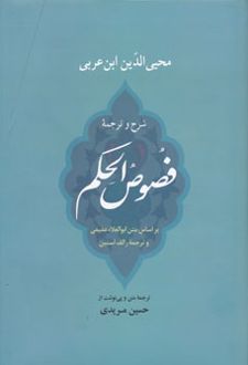 فصوص الحکم