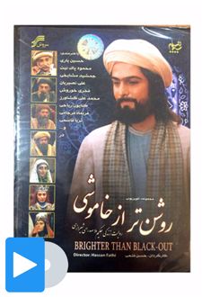سریال روشن تر ازخاموشی